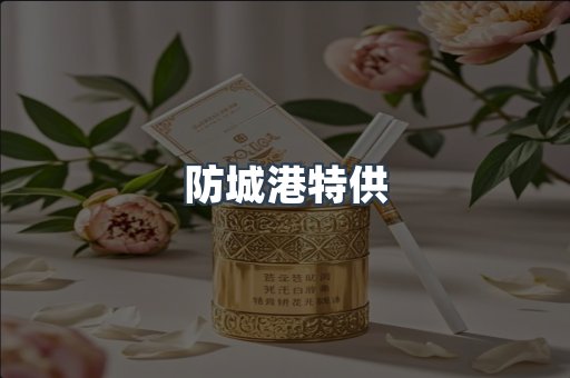 进口香烟